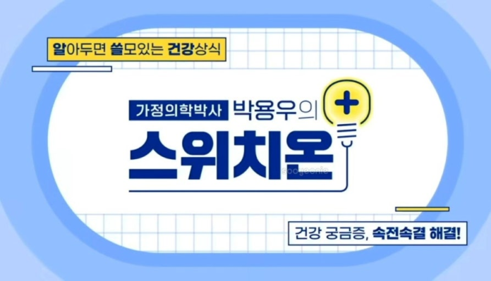 스위치온 다이어트