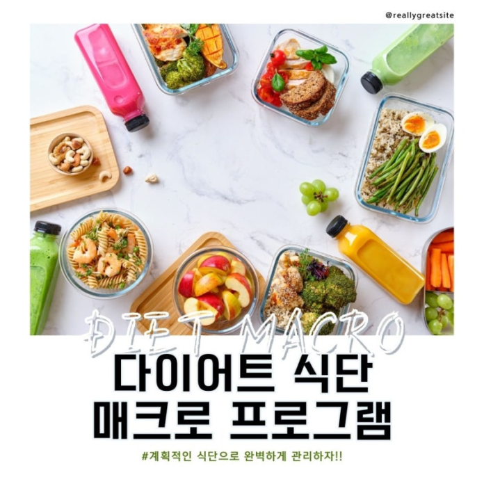 마크로 다이어트